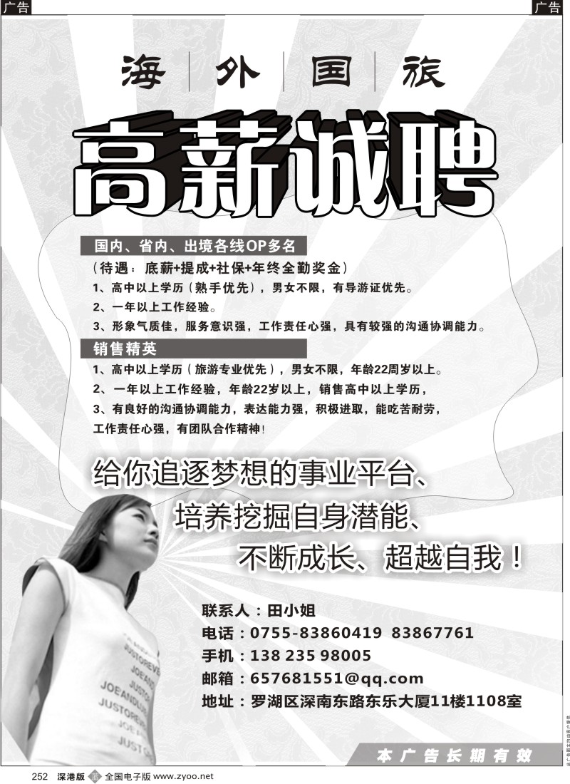 b黑252  海外国旅高薪诚聘