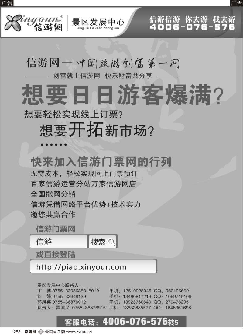 b黑258  信游门票网，邀您共赢合作