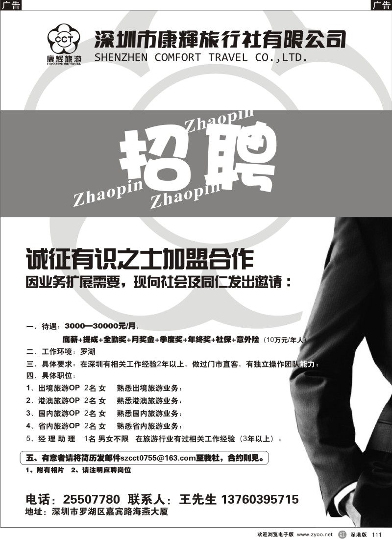r黑111  康辉旅行社诚聘精英
