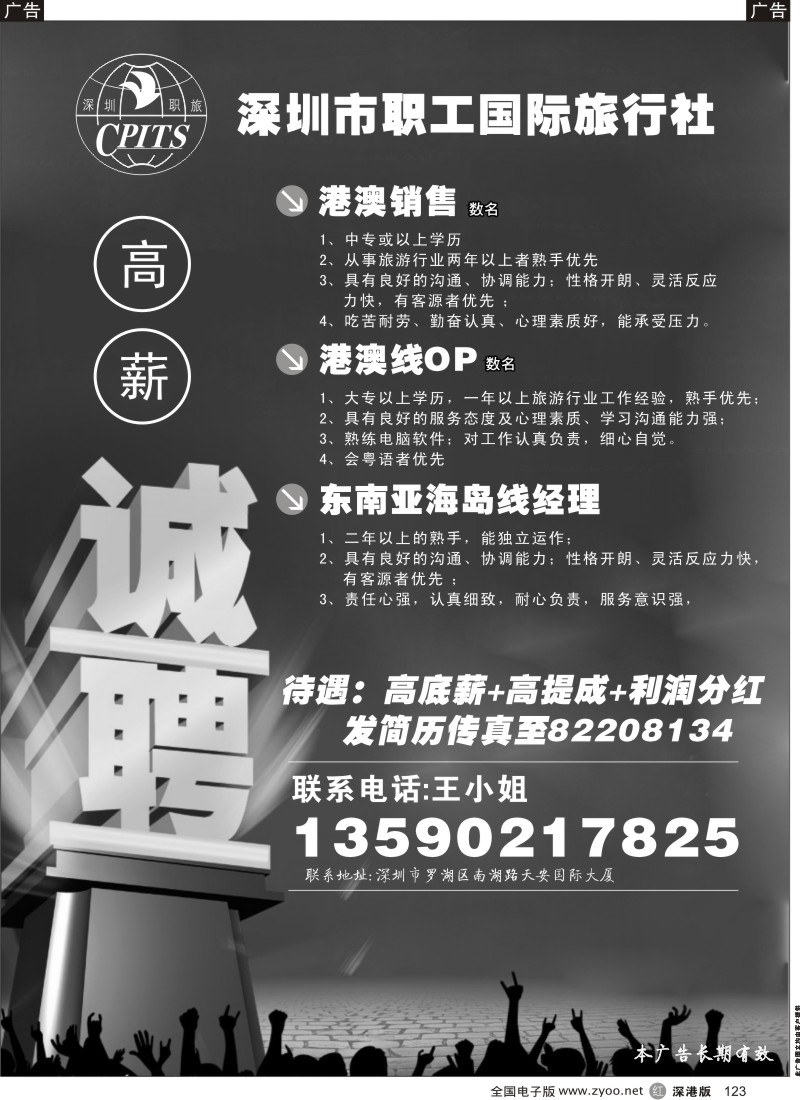 r黑123  深圳市职工国际旅行社高薪诚聘