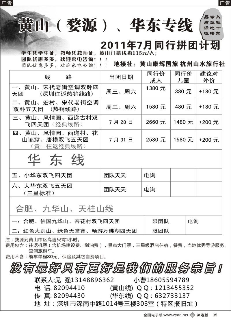 b黑035  华东、黄山专线（见强）