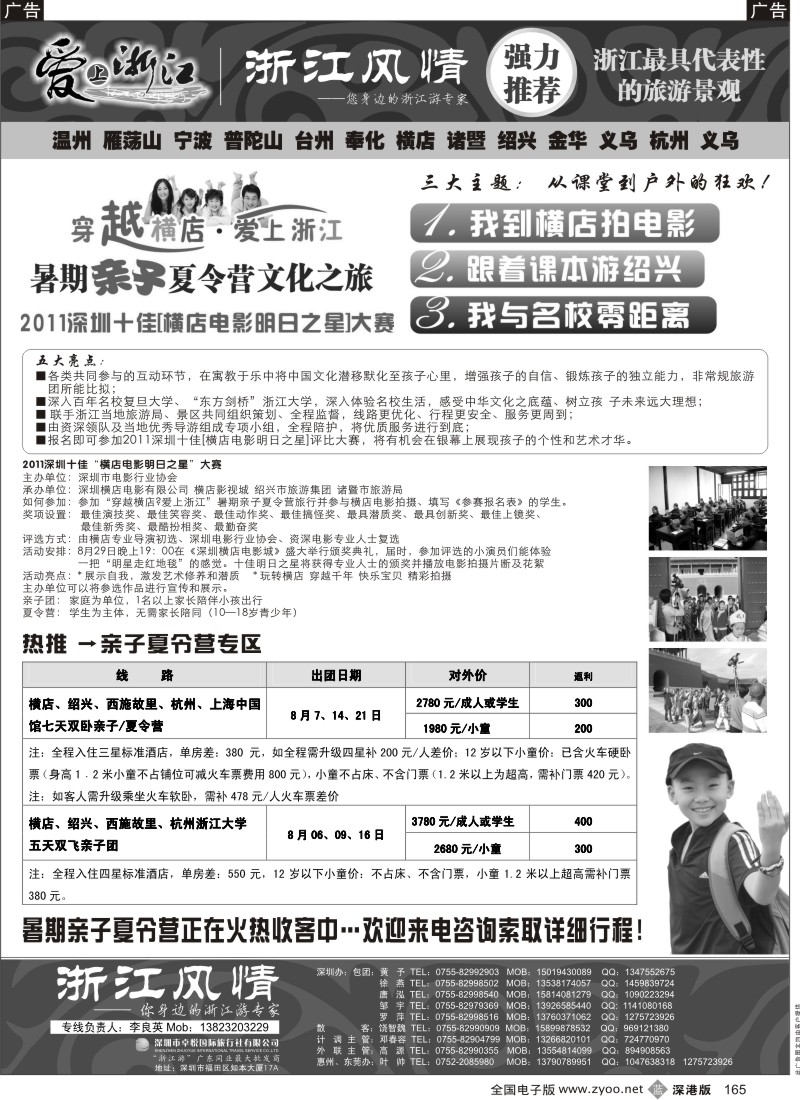 b黑165  普陀山雁荡山专线（浙江风情 李良英）