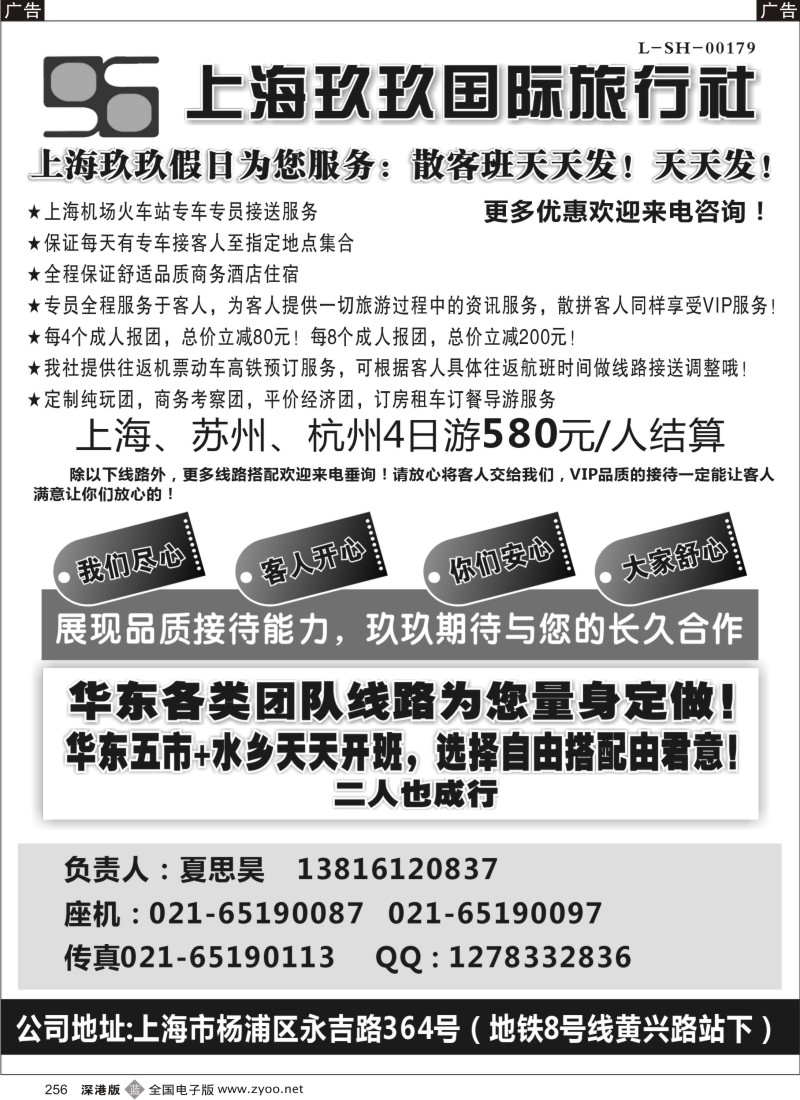 b黑256  华东专业地接—上海99国旅