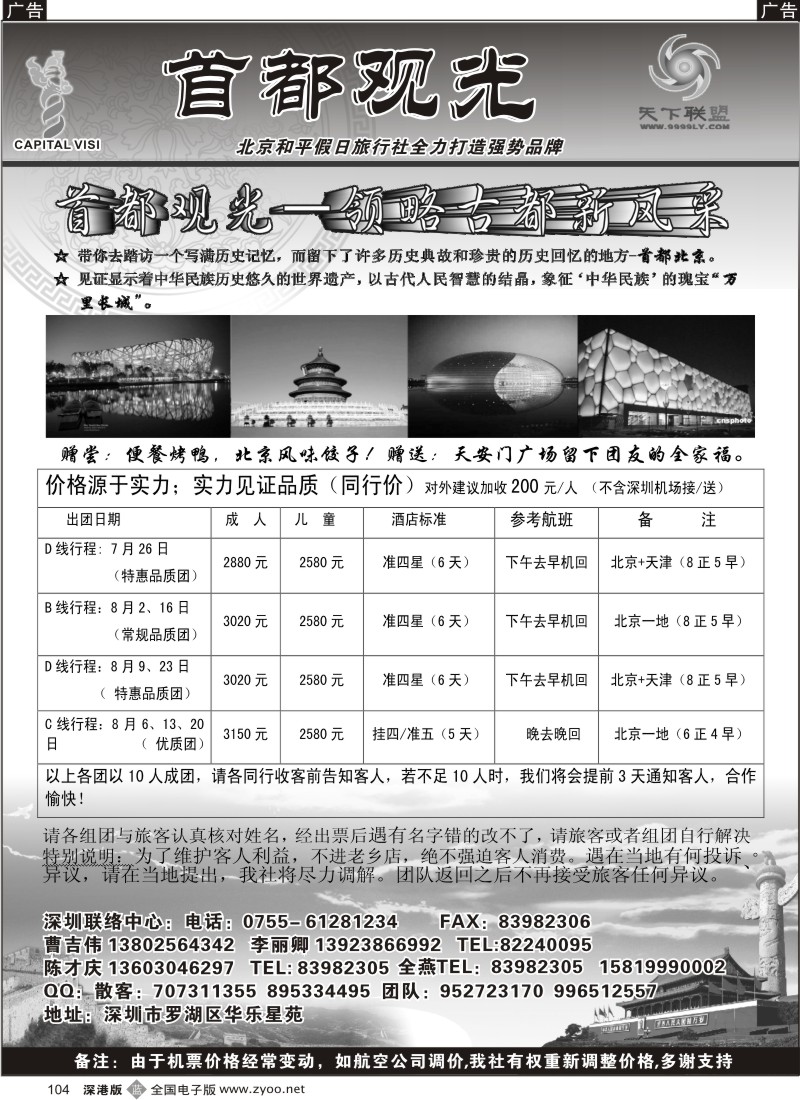 b黑104  首都观光（曹吉伟 李丽卿）