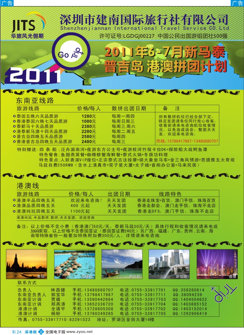 b彩024  建南国旅—华旅风光—6-7月新马泰、普吉岛、港澳拼团计划
