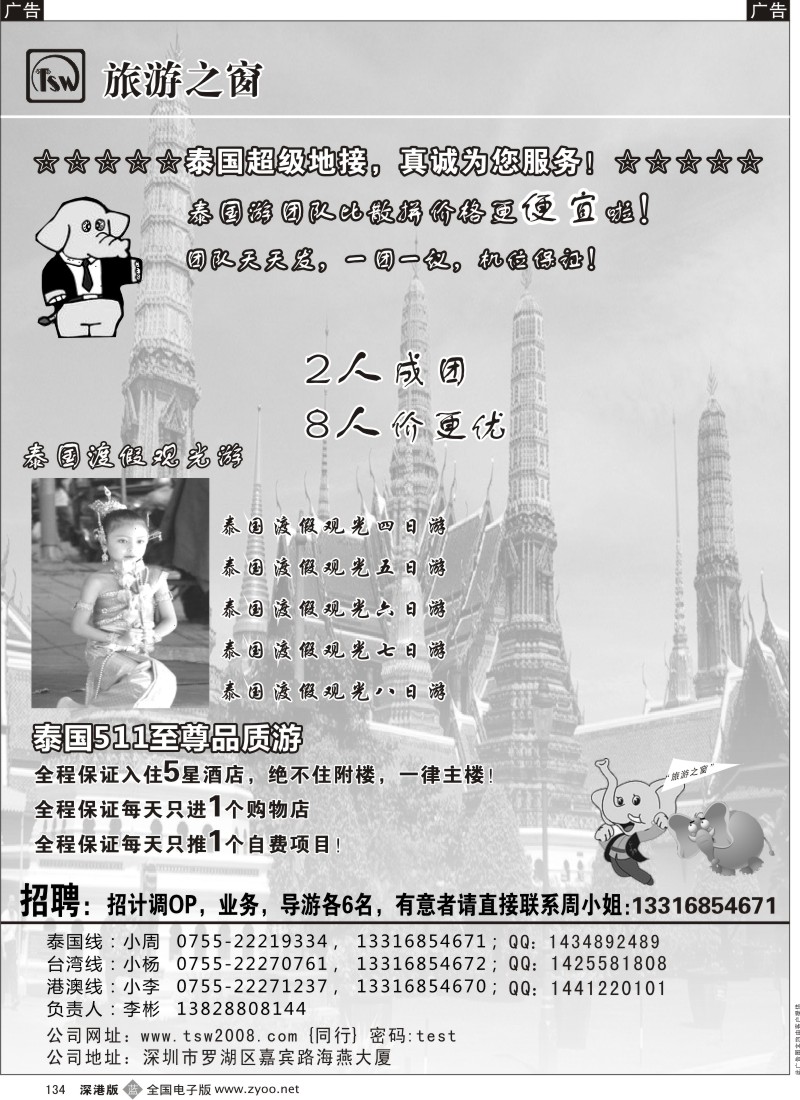 b黑134  旅游之窗 泰国地接操作中心