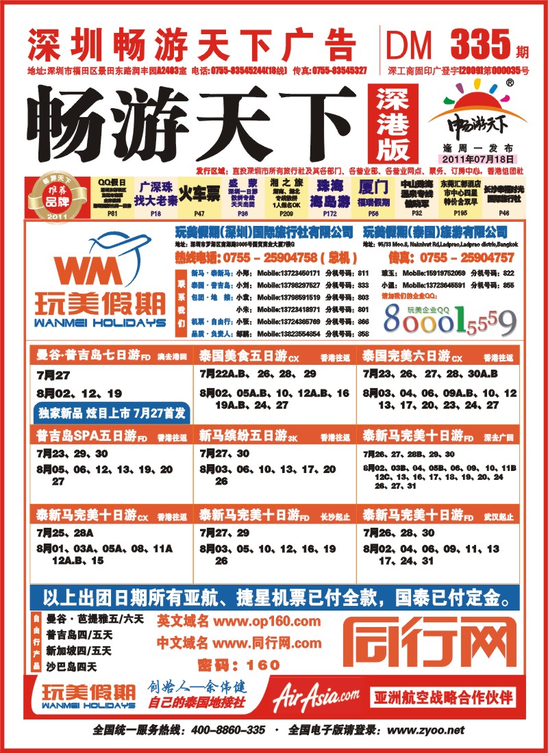 r000 封面 玩美假期—真正的东南亚批发价