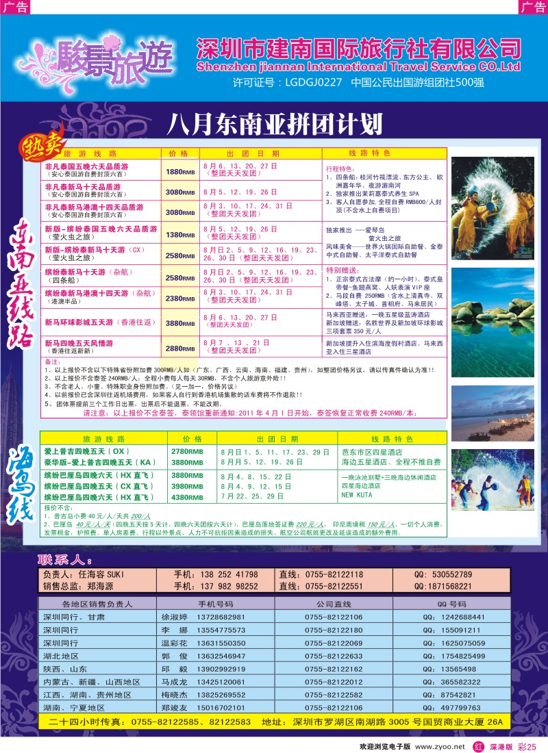 r彩025  骏景旅游—7月东南亚拼团计划