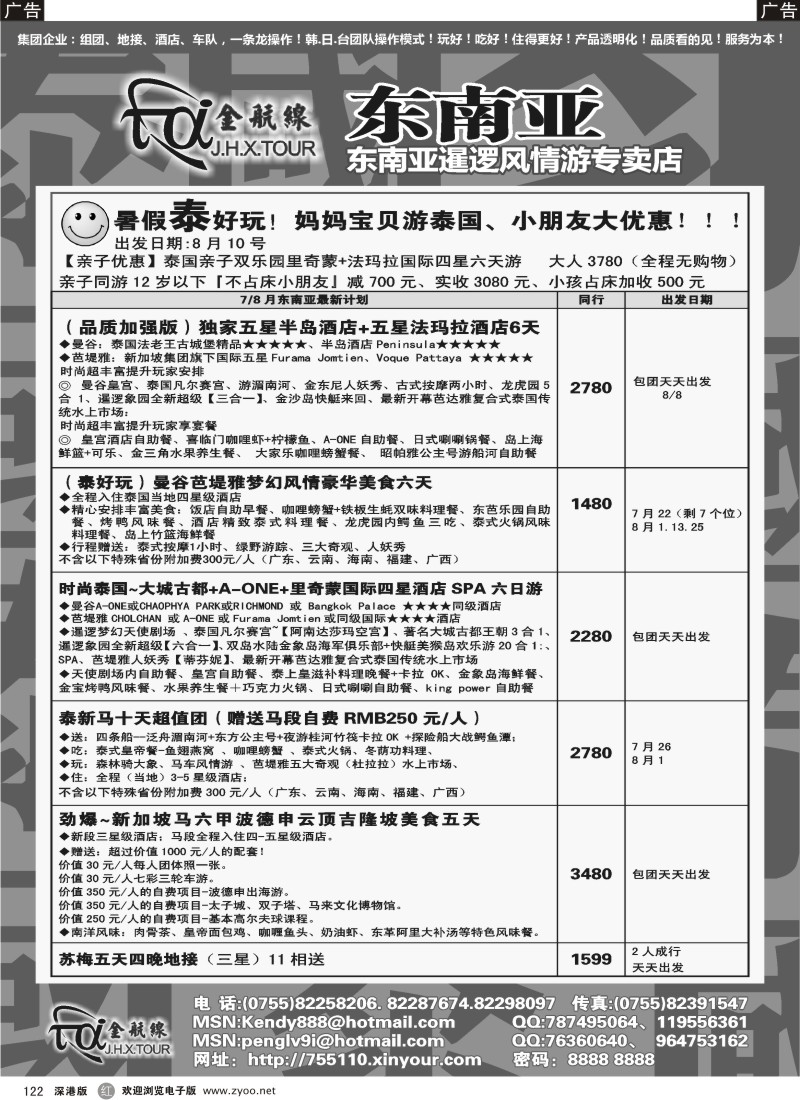 r黑122  金航线—精品东南亚专线