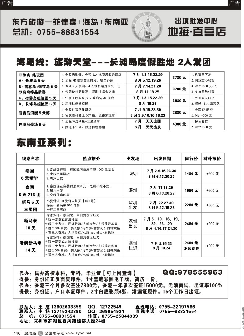 r黑146  东方旅游-菲律宾+海岛+东南亚