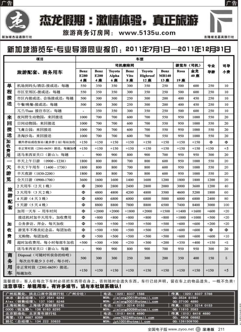 r黑211  杰龙假期—新加坡自由行套餐：2人成行，天天出发