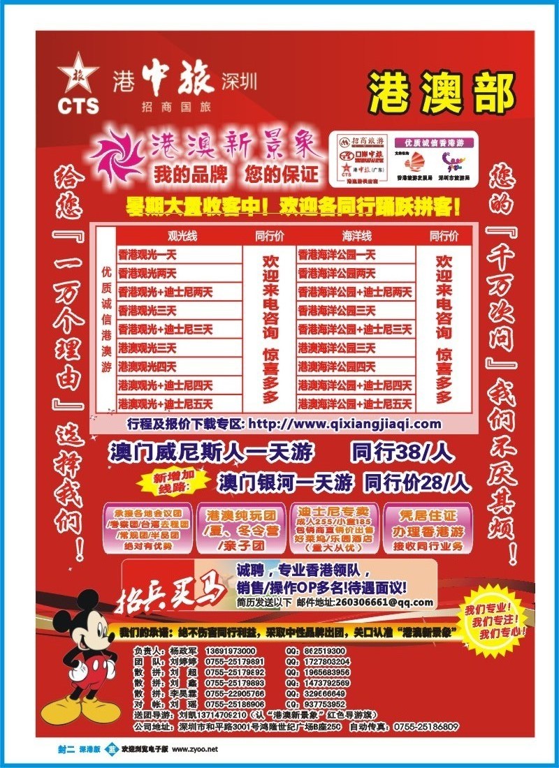 b000 封二 招商国旅—港澳新景象