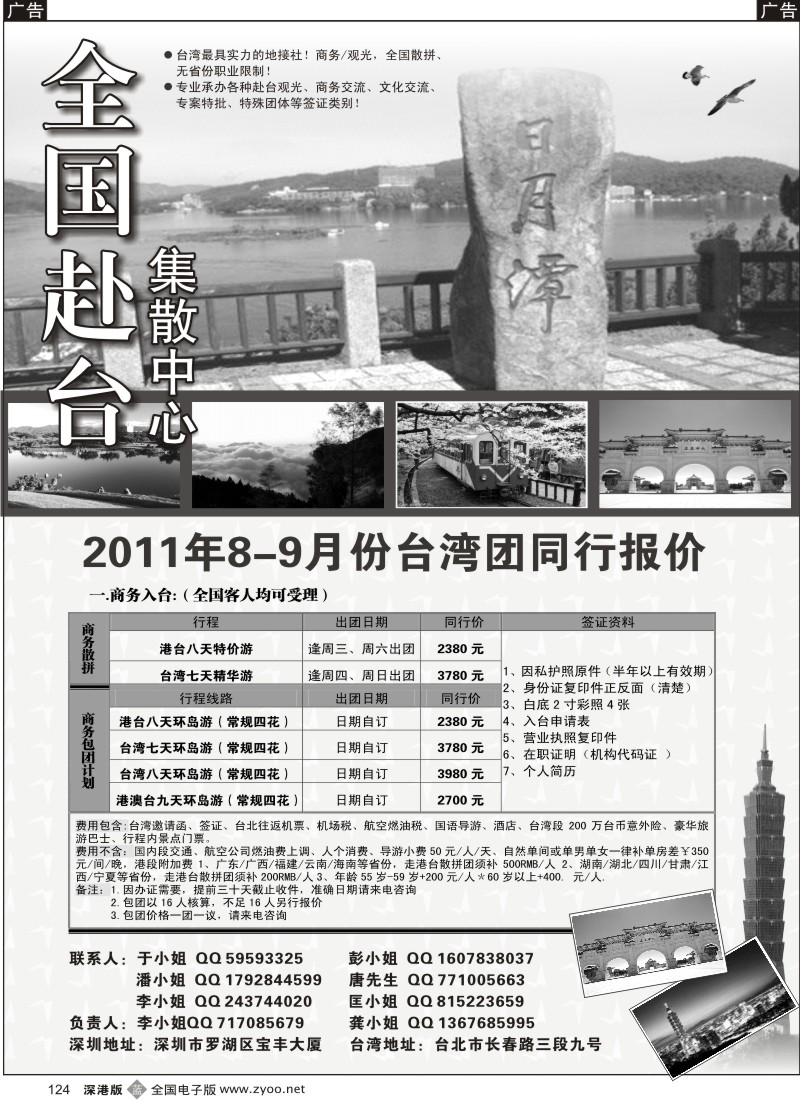 b黑124  台湾两岸情假期-专业台湾接地+商务天天发团