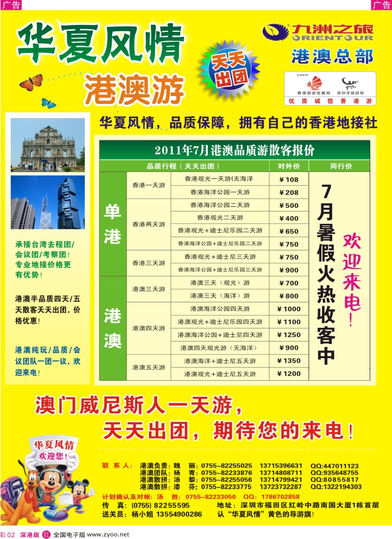 r彩002  九洲华夏风情—港澳专线