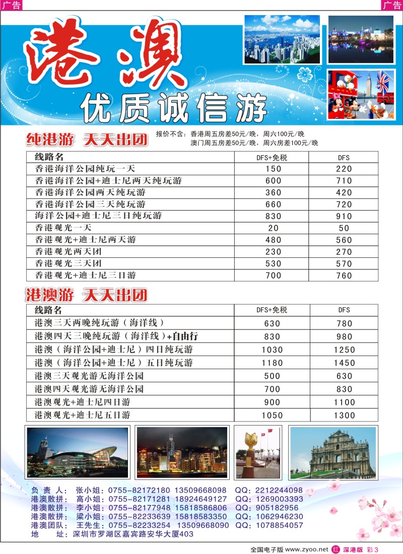r彩003  港澳游-优质品质游