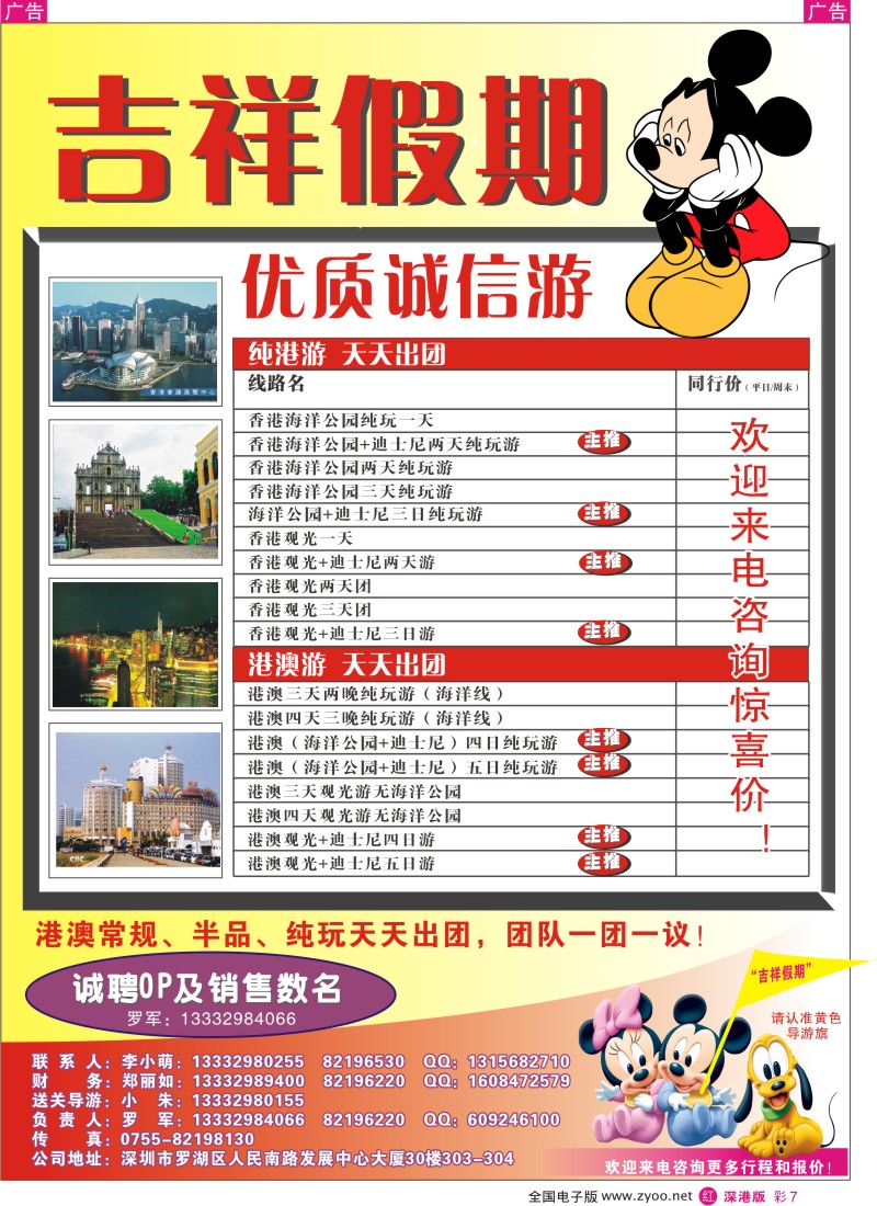 r彩007  吉祥假期—港澳专线