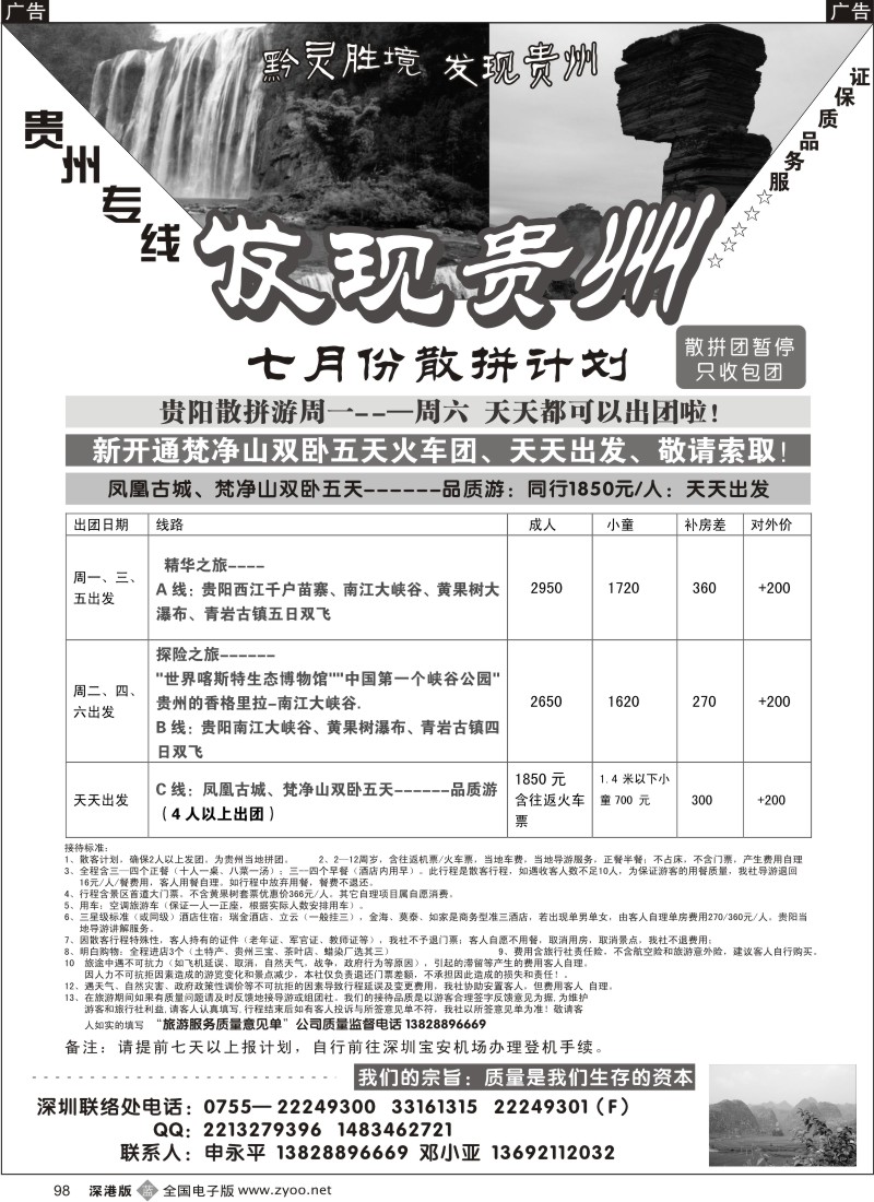 b黑098  发现贵州