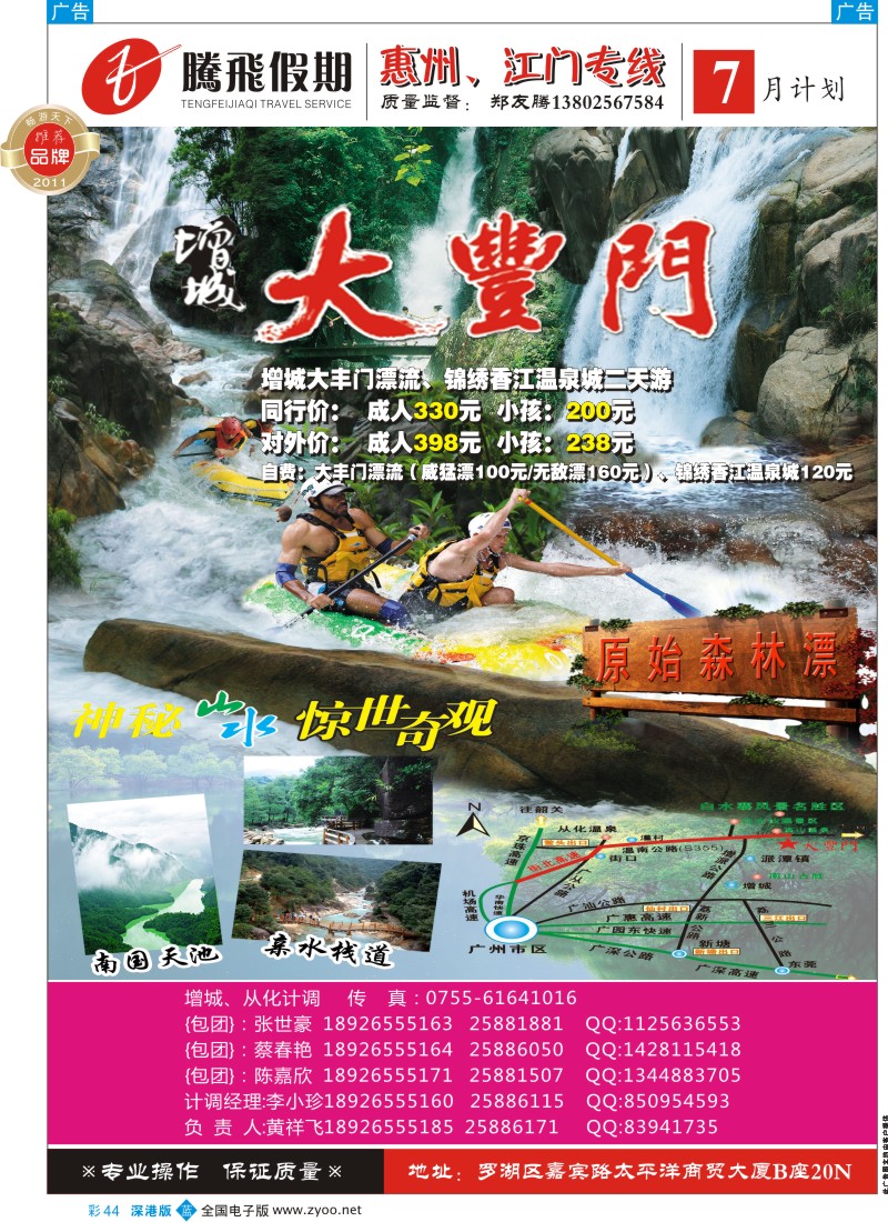 b彩044  腾飞假期大丰门漂流