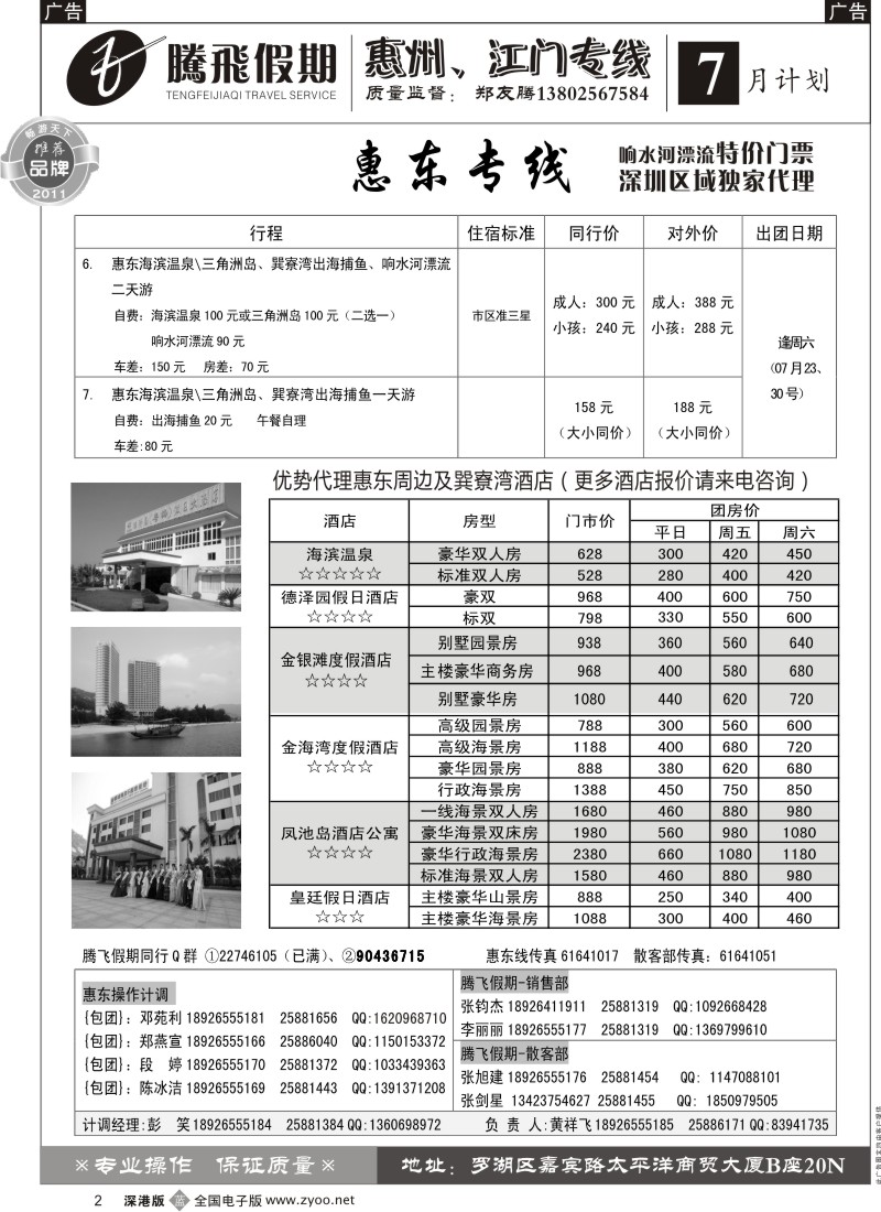 b黑002  郑友腾惠东、从化专线