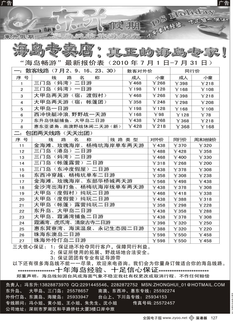b黑127  东升假期  真正的海岛专线