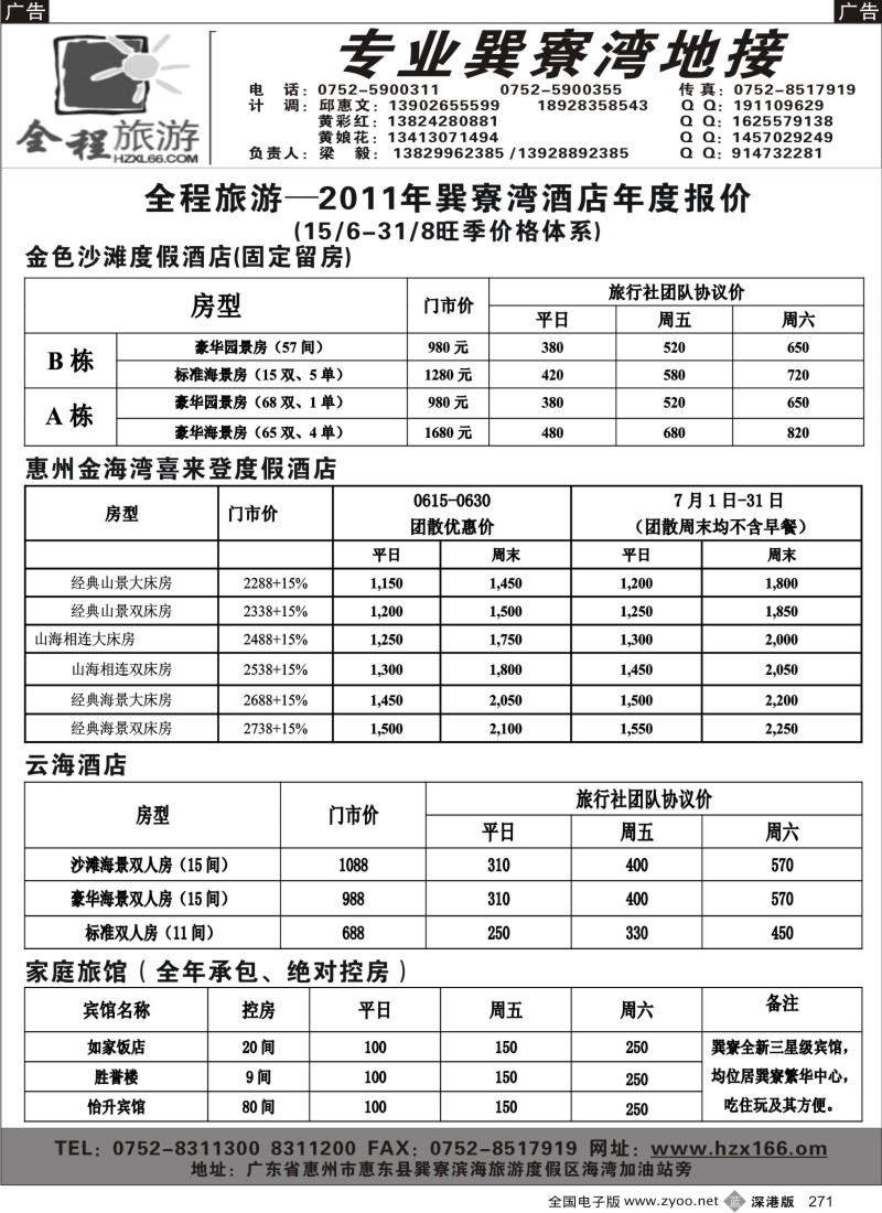 b黑271  全程旅游--专业巽寮湾地接