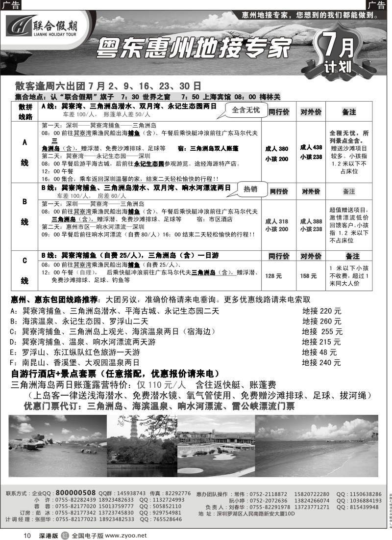 r黑010  联合假期—惠州、惠东巽寮湾专线（刘春华）