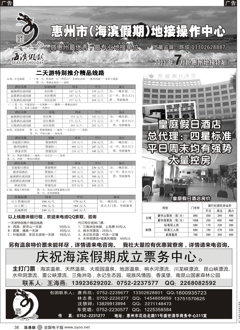 r黑038  海滨假期—惠州地区专业地接（陈成）