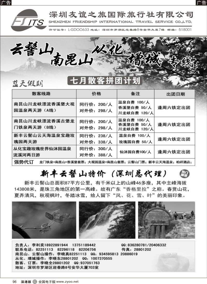 r黑096  李利奕—南昆山、云髻山、从化专线