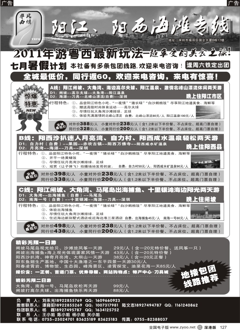 r黑127  粤西风情—阳江、阳西海滩专线