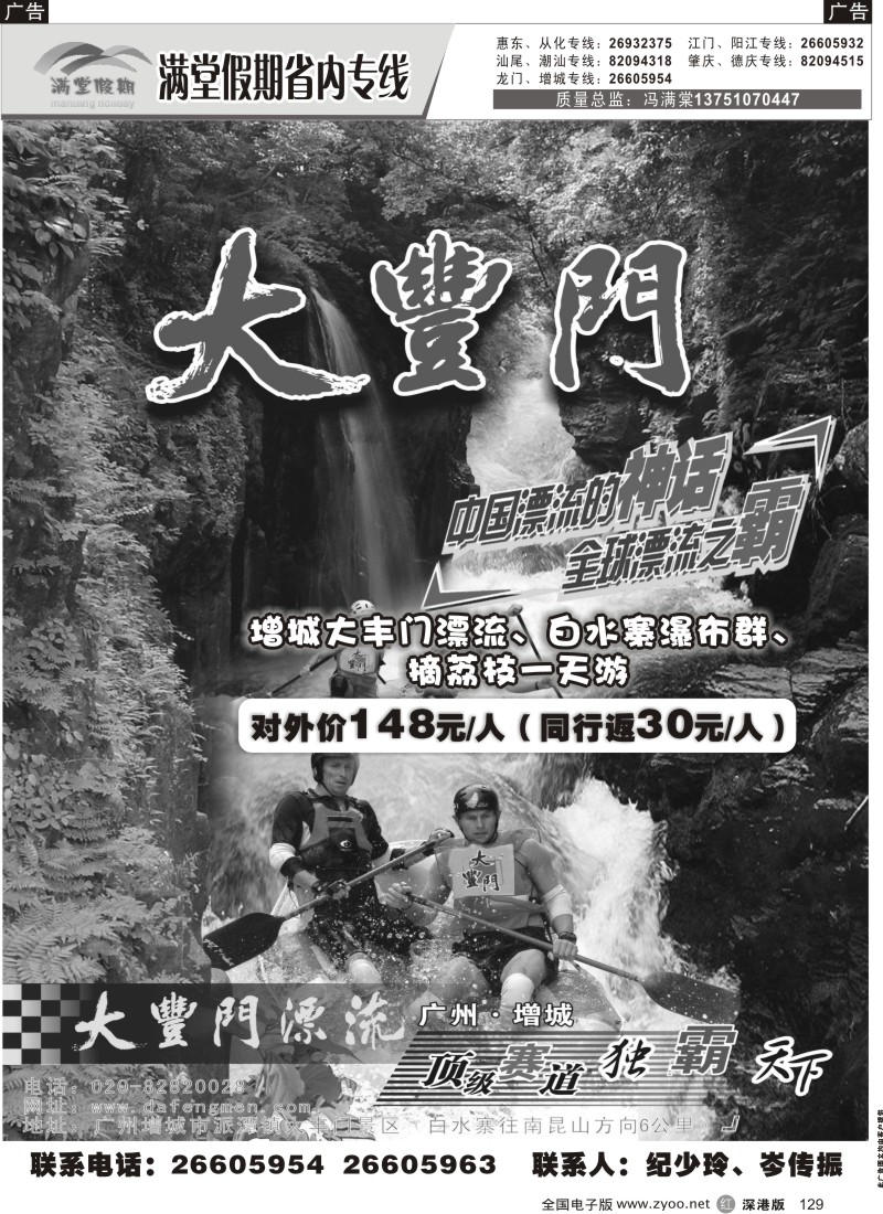 r黑129  冯满棠省内专线（大丰门漂流）