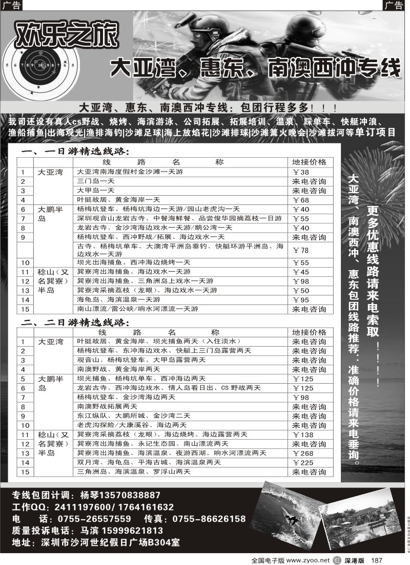 r黑187  欢乐之旅-大亚湾、惠东、南澳西冲专线