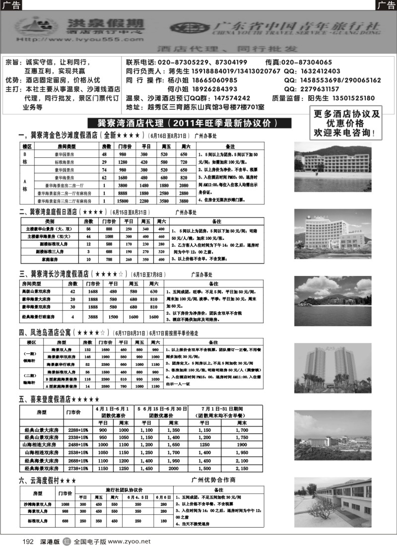r黑192  巽寮湾酒店旺季报价—洪泉假期