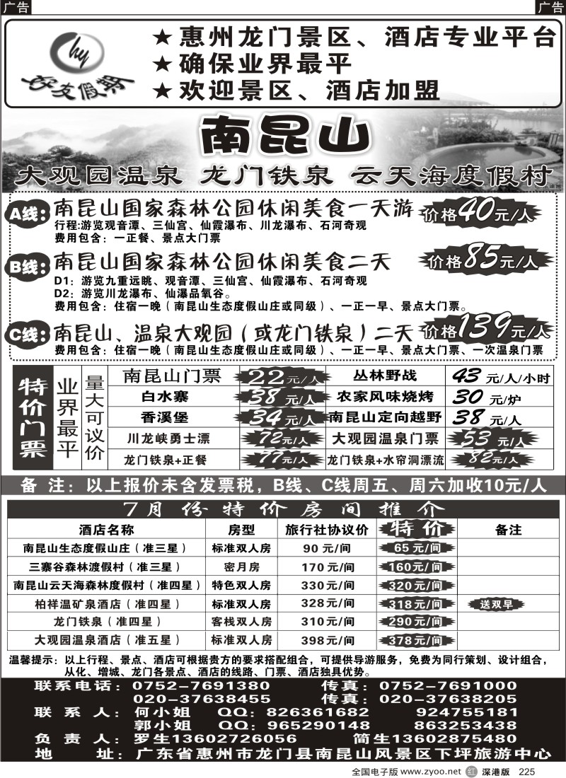 r黑225  南昆山、龙门铁泉、大观园温泉专线（特价专卖）