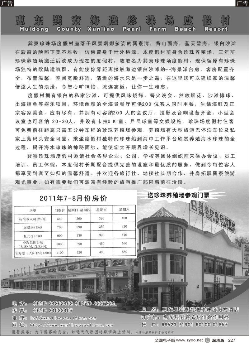 r黑227  惠东县巽寮海逸珍珠度假村酒店