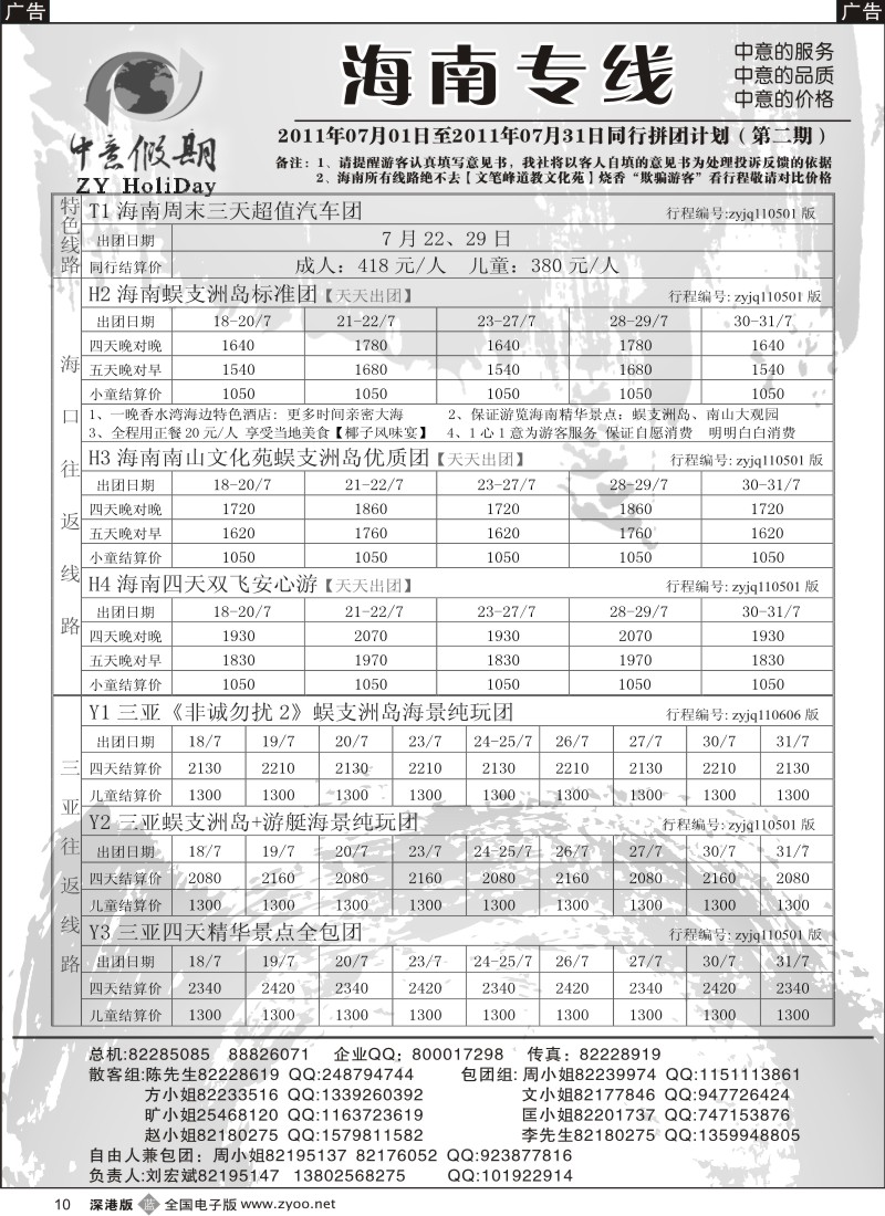 b黑010  中意假期—海南专线