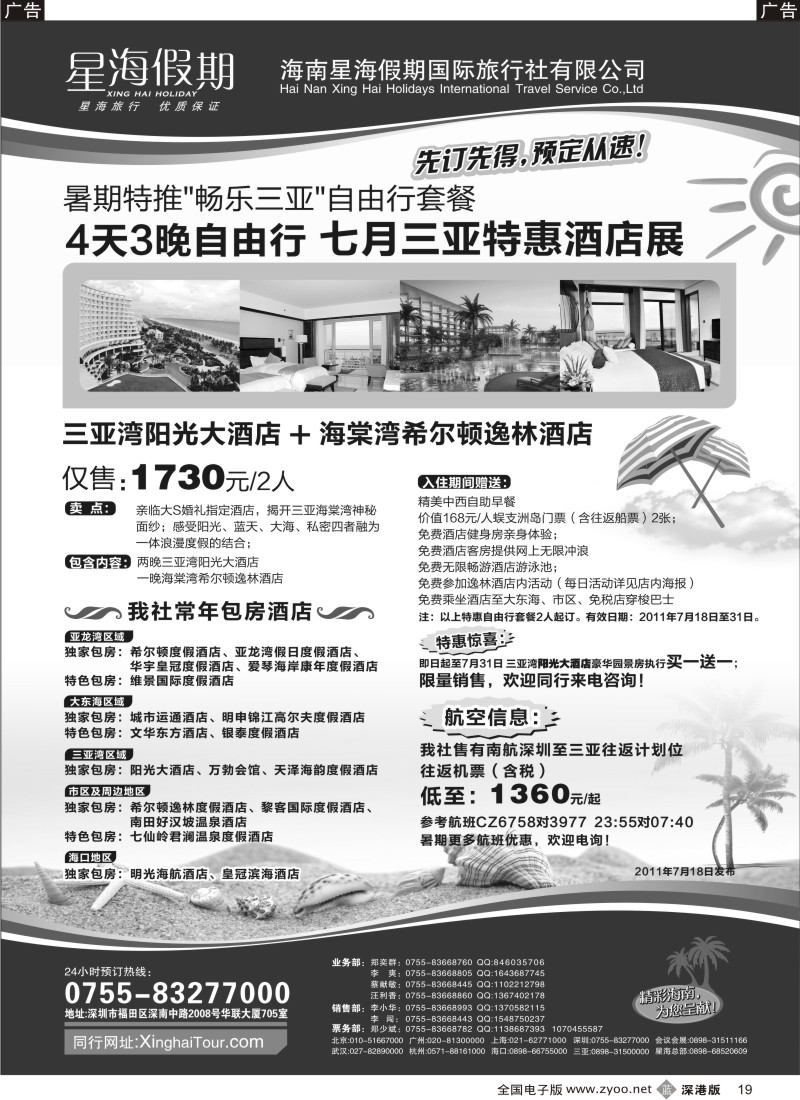 b黑019  星海假期—海南专线