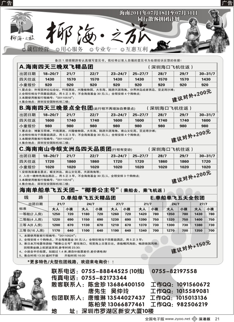 b黑021  椰海之旅-散客计划（新推：单船单飞散客团）陈柏荣