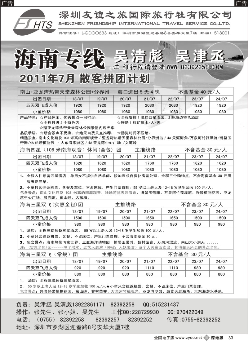 b黑033  海南人专业操作海南线（吴清彪、吴津丞）