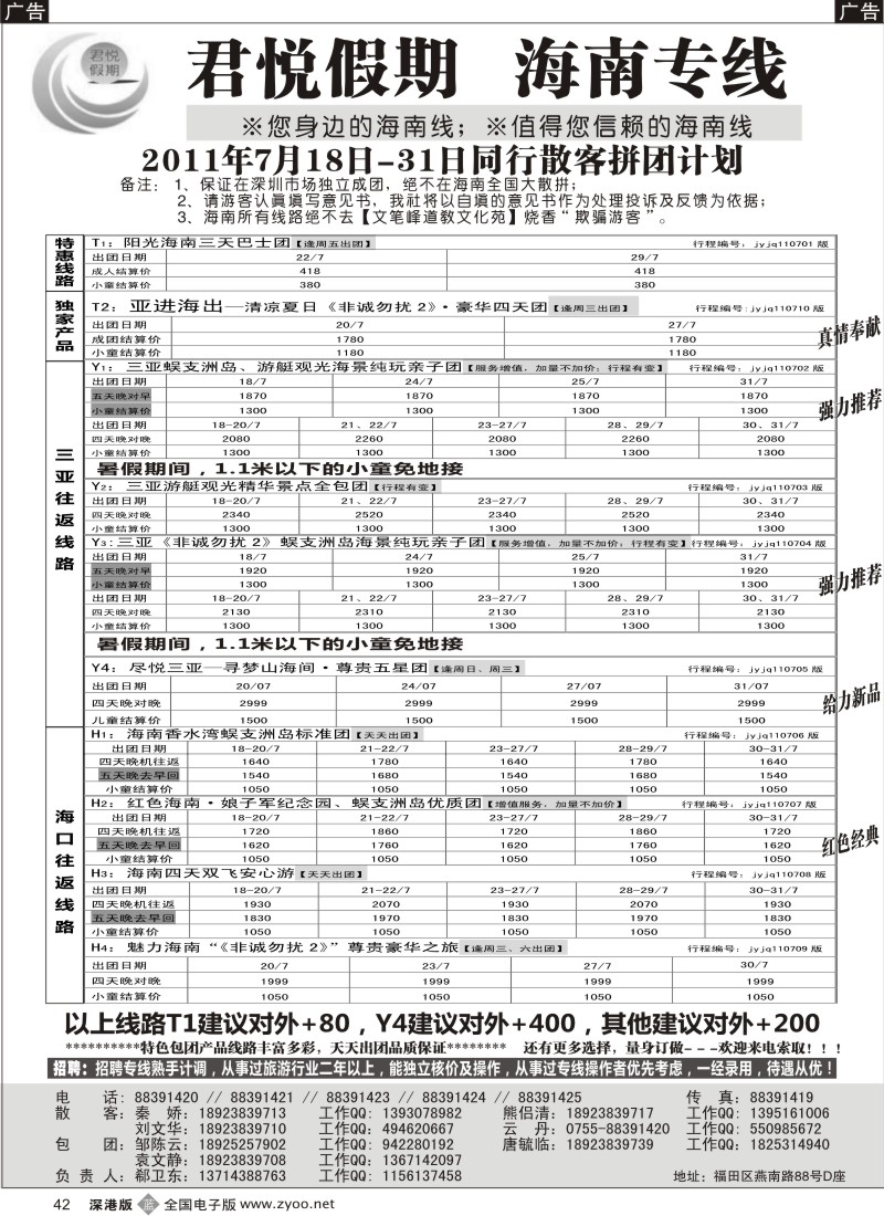 b黑042  君悦假期 诚信海南（郗卫东）