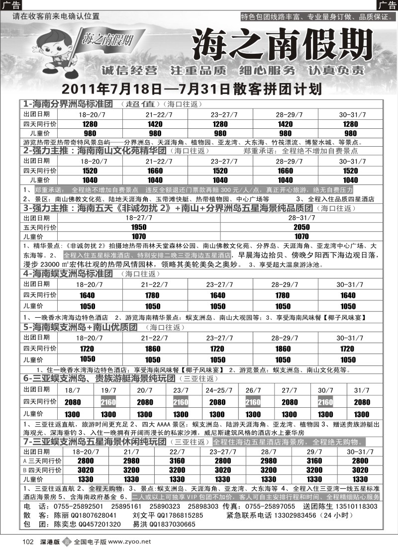 b黑102  海之南假期--诚信优质海南游（陈奕忠）