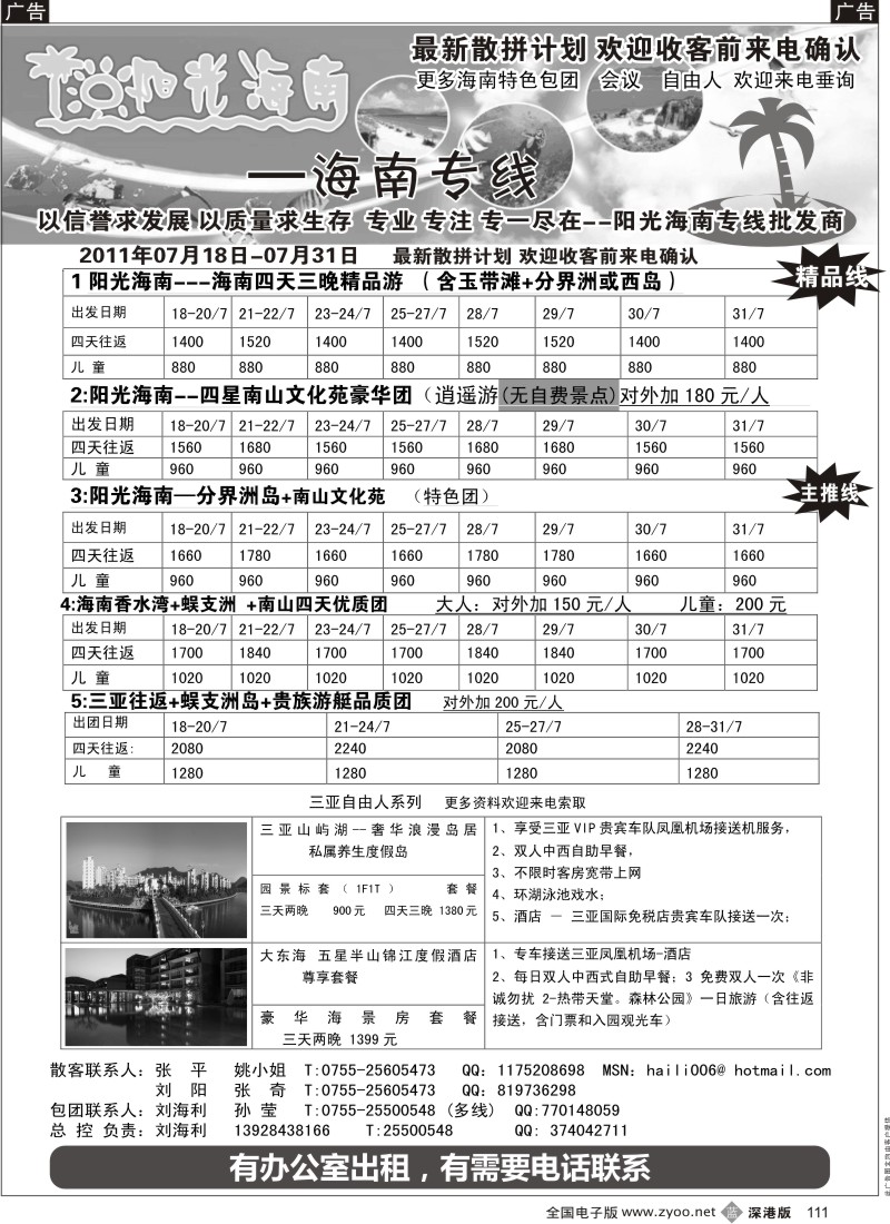 b黑111  阳光海南-海南专线（汽车飞机）-刘海利