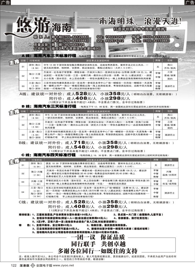 b黑122  海南专线—悠游海南