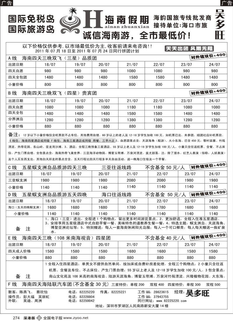 b黑274  特价团-海南假期（吴多旺）七月计划