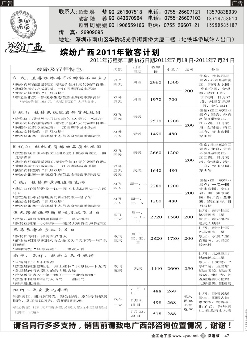 b黑047  缤纷广西-桂林，南宁，越南专线