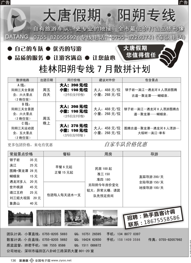 b黑136  大唐假期阳朔计划