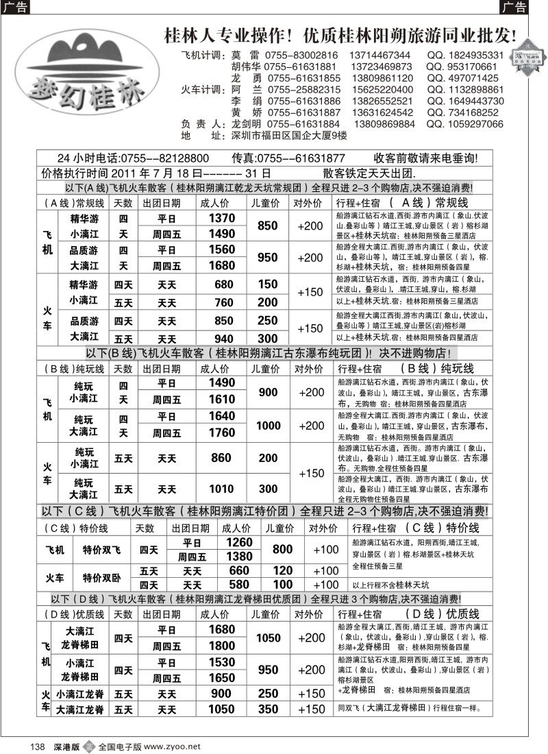 b黑138  梦幻桂林飞机火车散客计划(散客天天出团)
