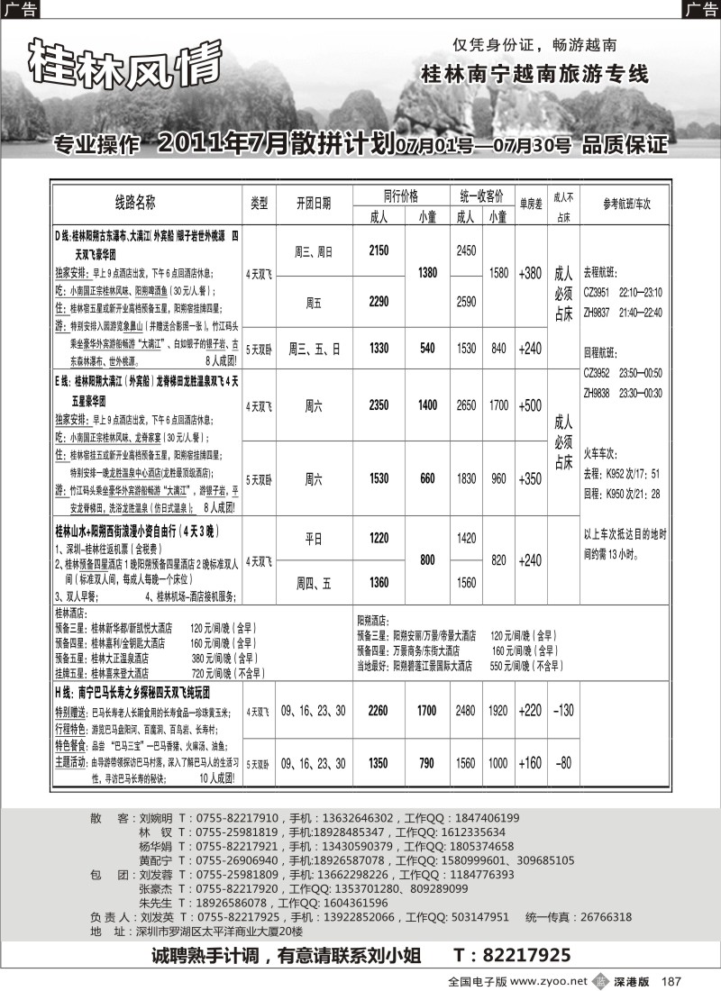 b黑187  桂林风情—桂林南宁越南专线