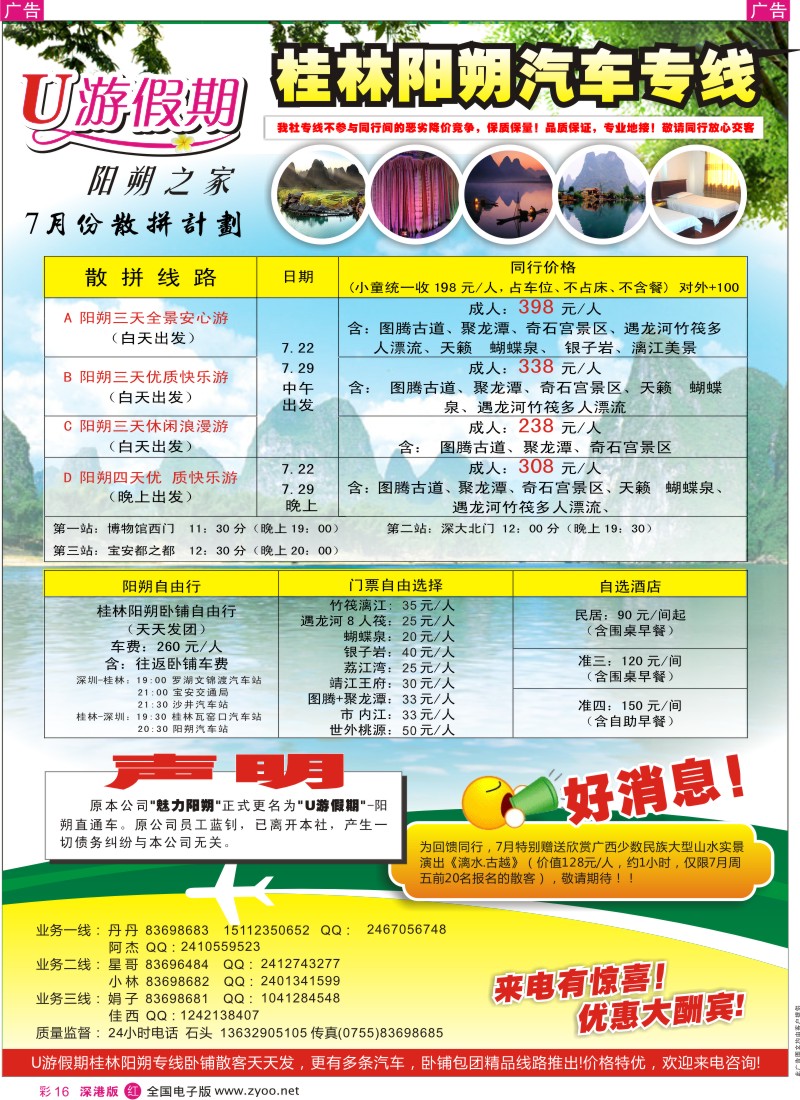 r彩016  U游假期--阳朔之家