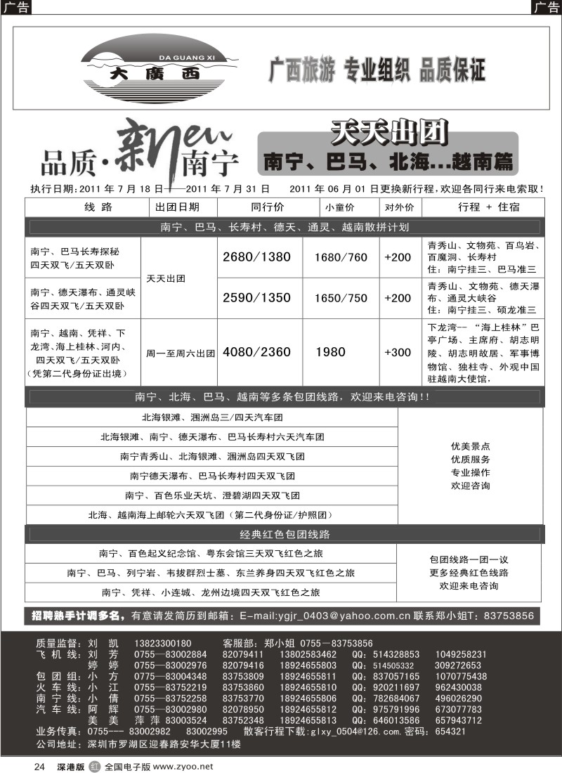 r黑024  “大广西”刘凯南宁、巴马、北海……越南篇