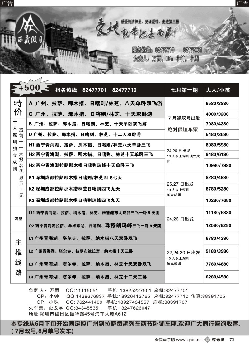 b黑073  西藏假日--万雨